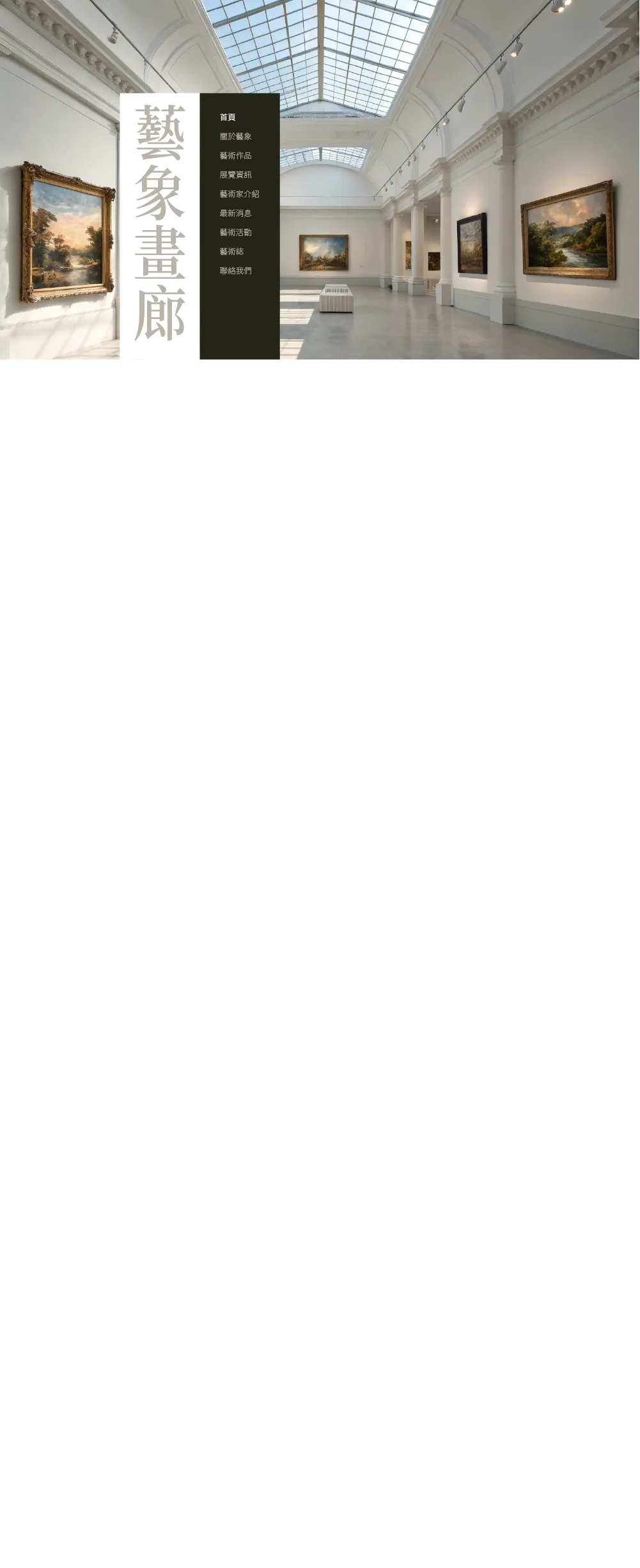 藝象畫廊