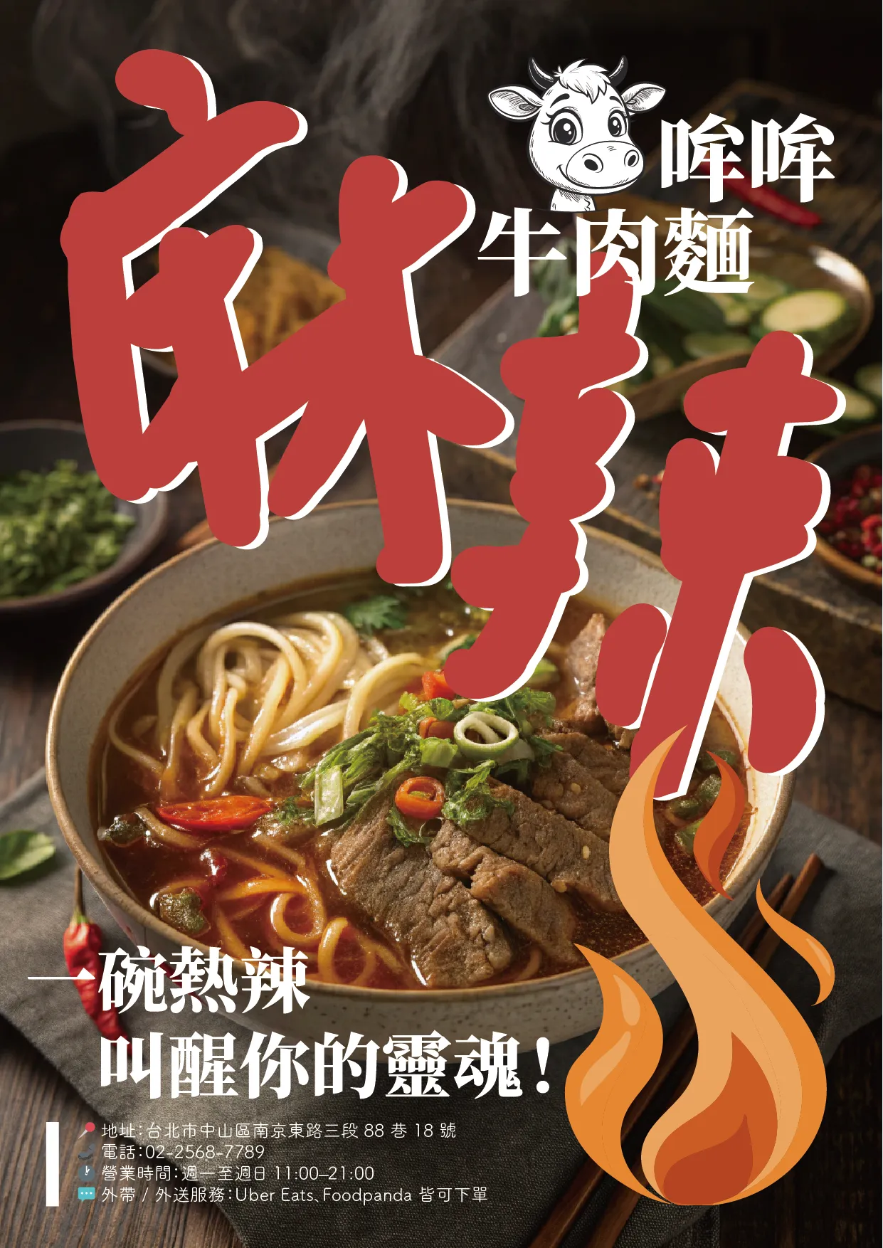 牛肉麵