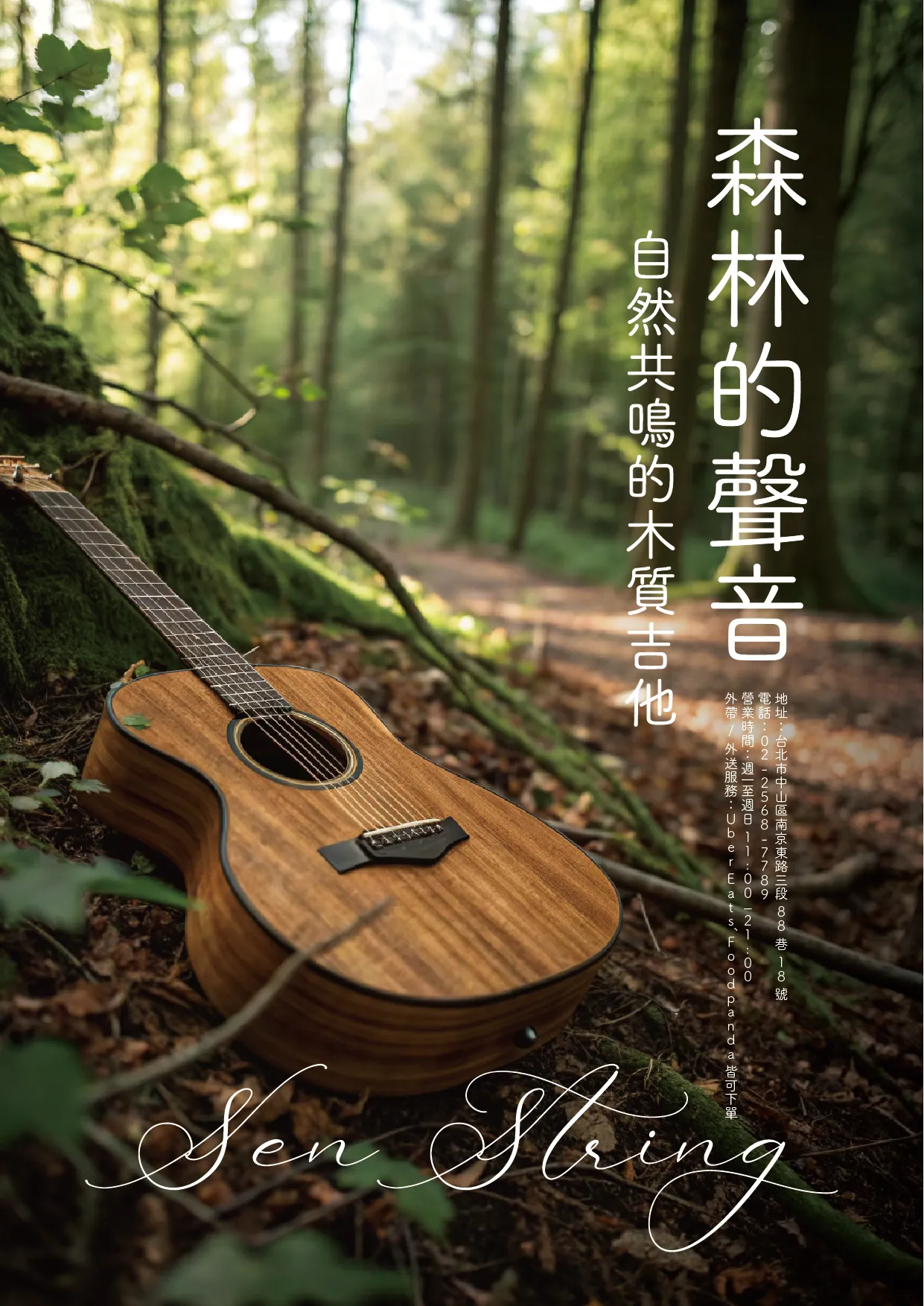 木吉他 - Project A Studio 品牌設計與 AI SEO 優化案例