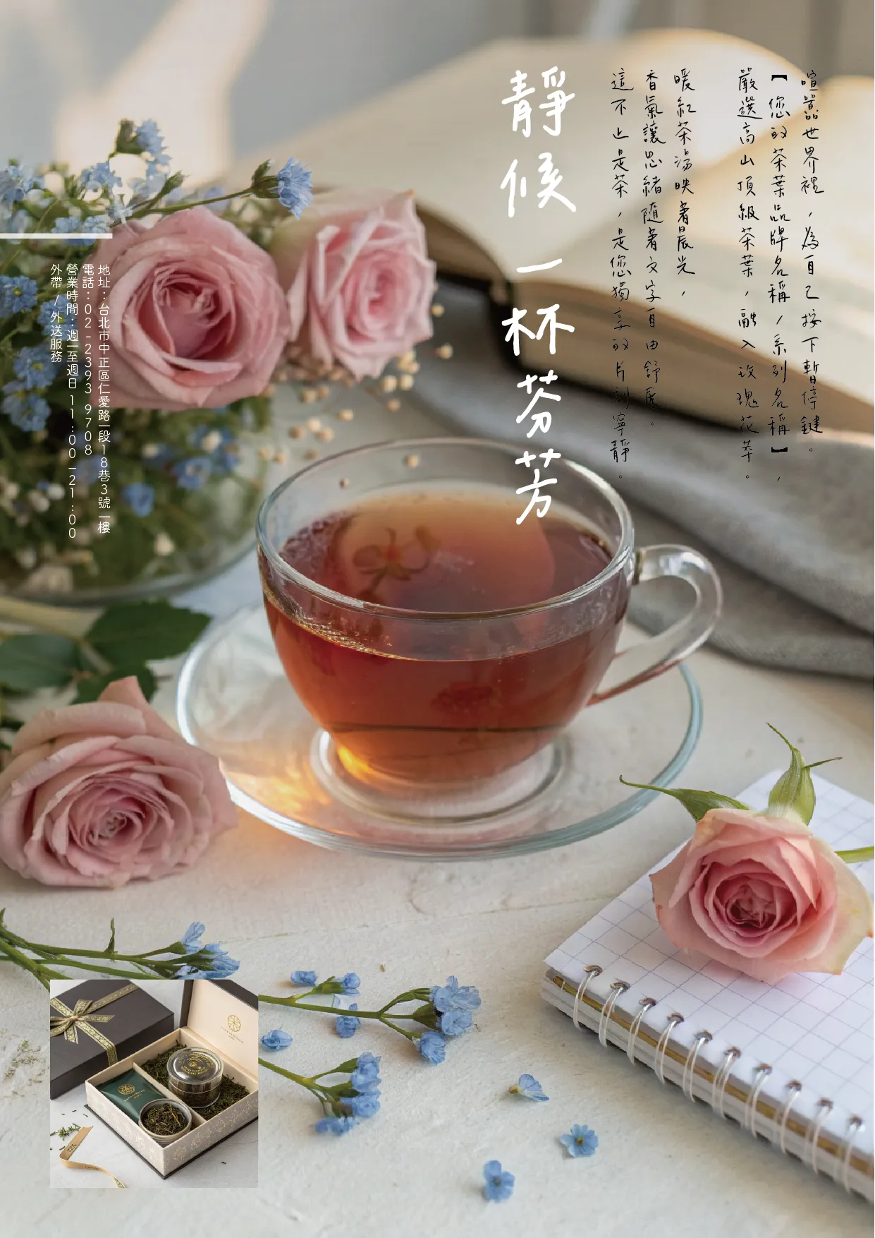 茶咖啡 - Project A Studio 品牌設計與 AI SEO 優化案例