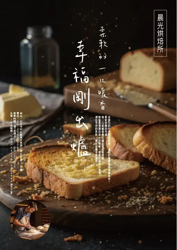 麵包 - Project A Studio 品牌設計與 AI SEO 優化案例