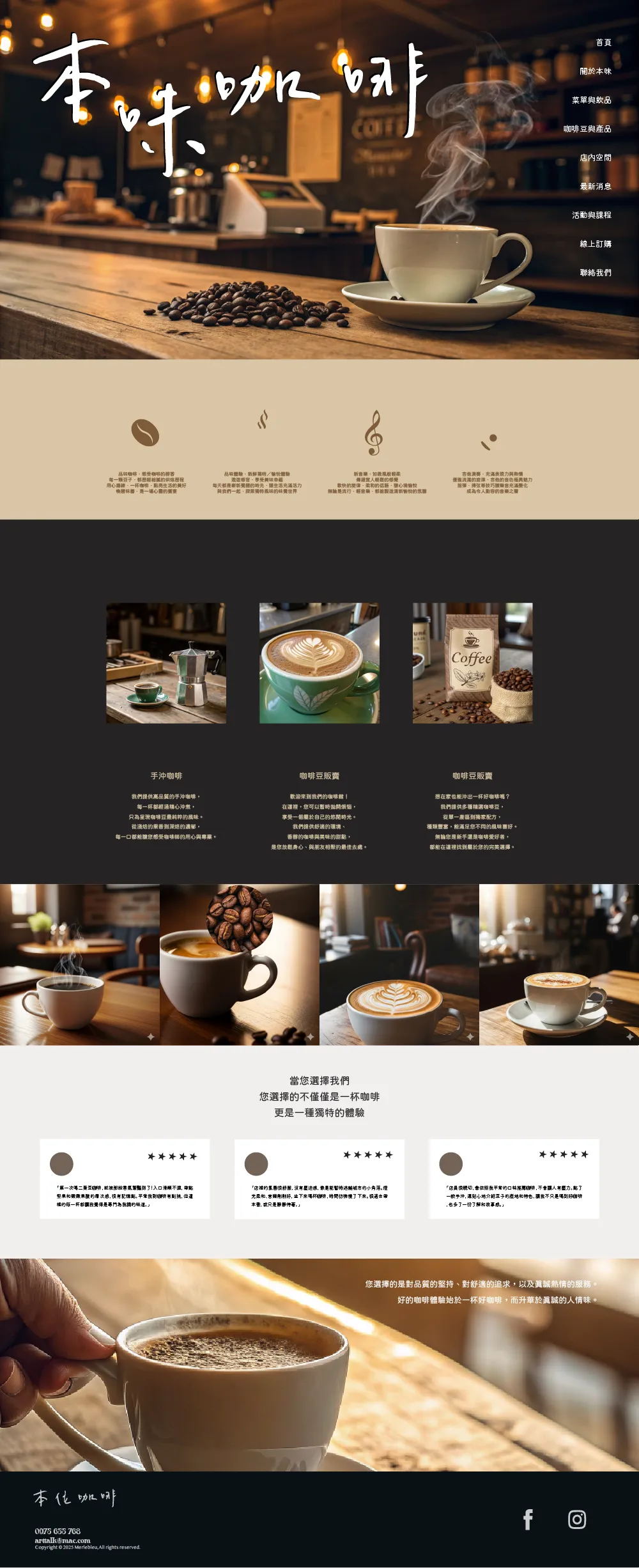 本味咖啡 - Project A Studio 品牌設計與 AI SEO 優化案例