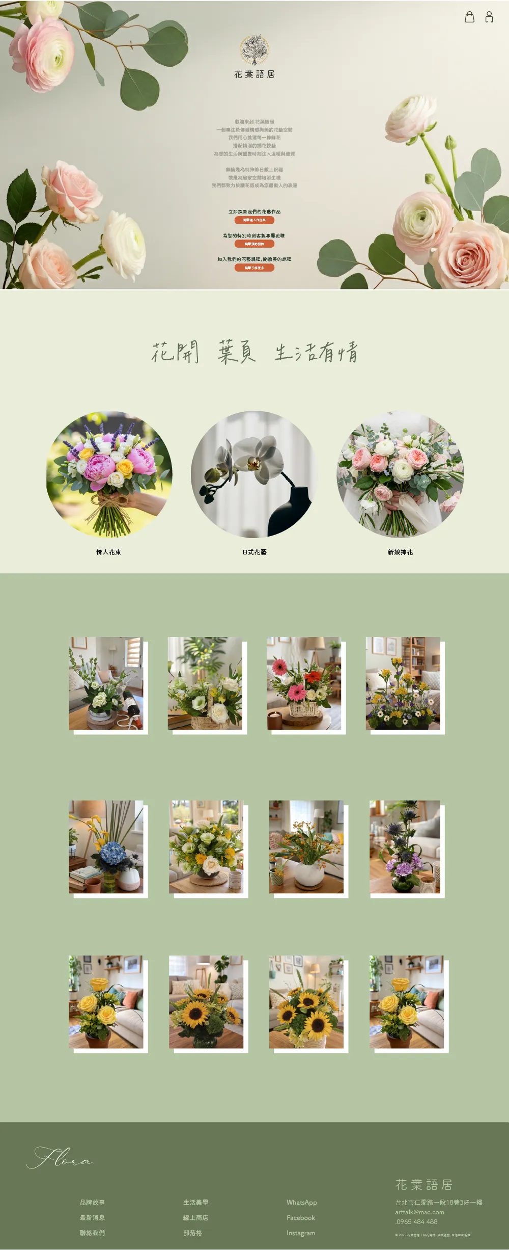 靜物花室網站 - Project A Studio 品牌設計與 AI SEO 優化案例